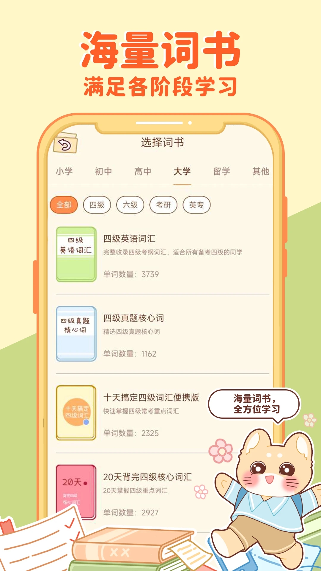 喵喵单词截图2
