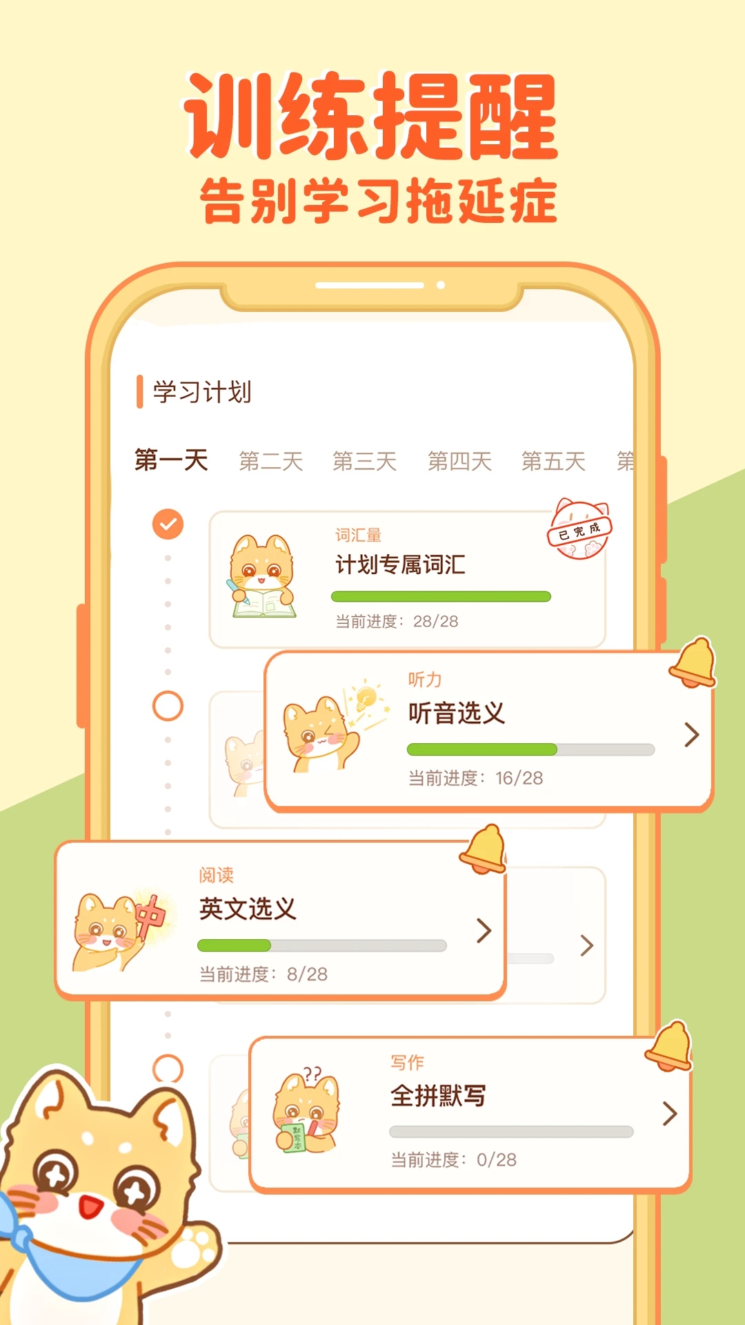 喵喵单词截图3