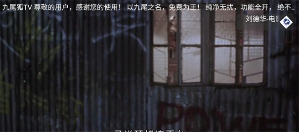 九尾狐TV截图0