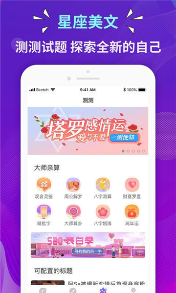莉莉斯星座截图2