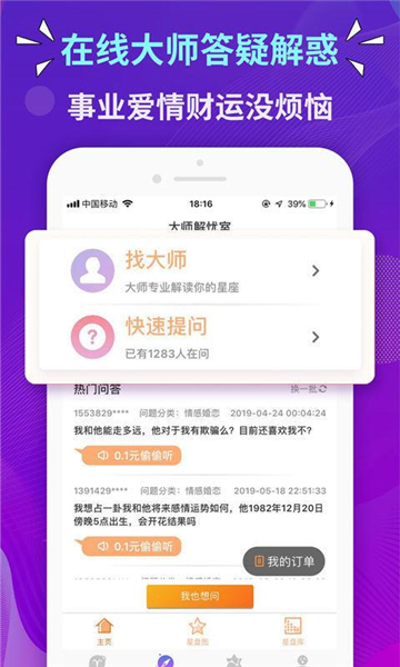 莉莉斯星座截图3