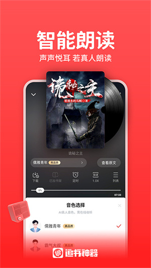 追书神器截图1