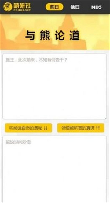 与熊论道截图1