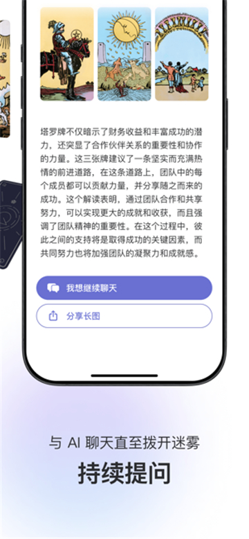 QUIN塔罗牌截图2