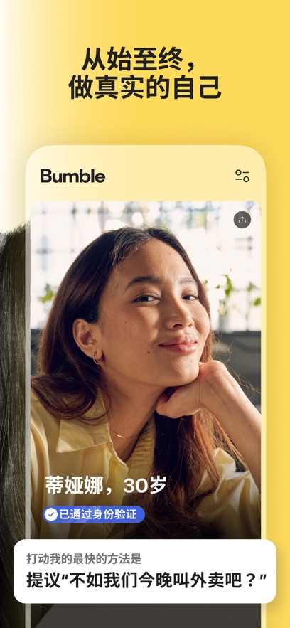 Bumble交友软件截图1
