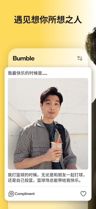 Bumble交友软件截图3