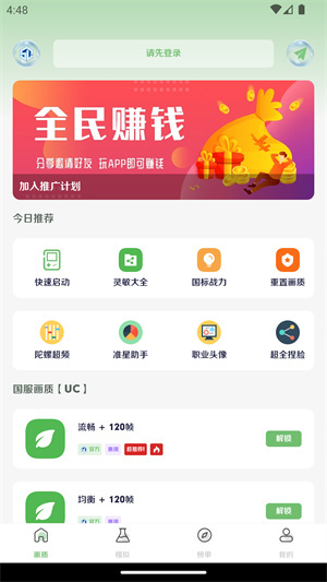 画质盒子截图2