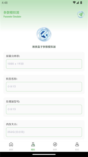 画质盒子截图3