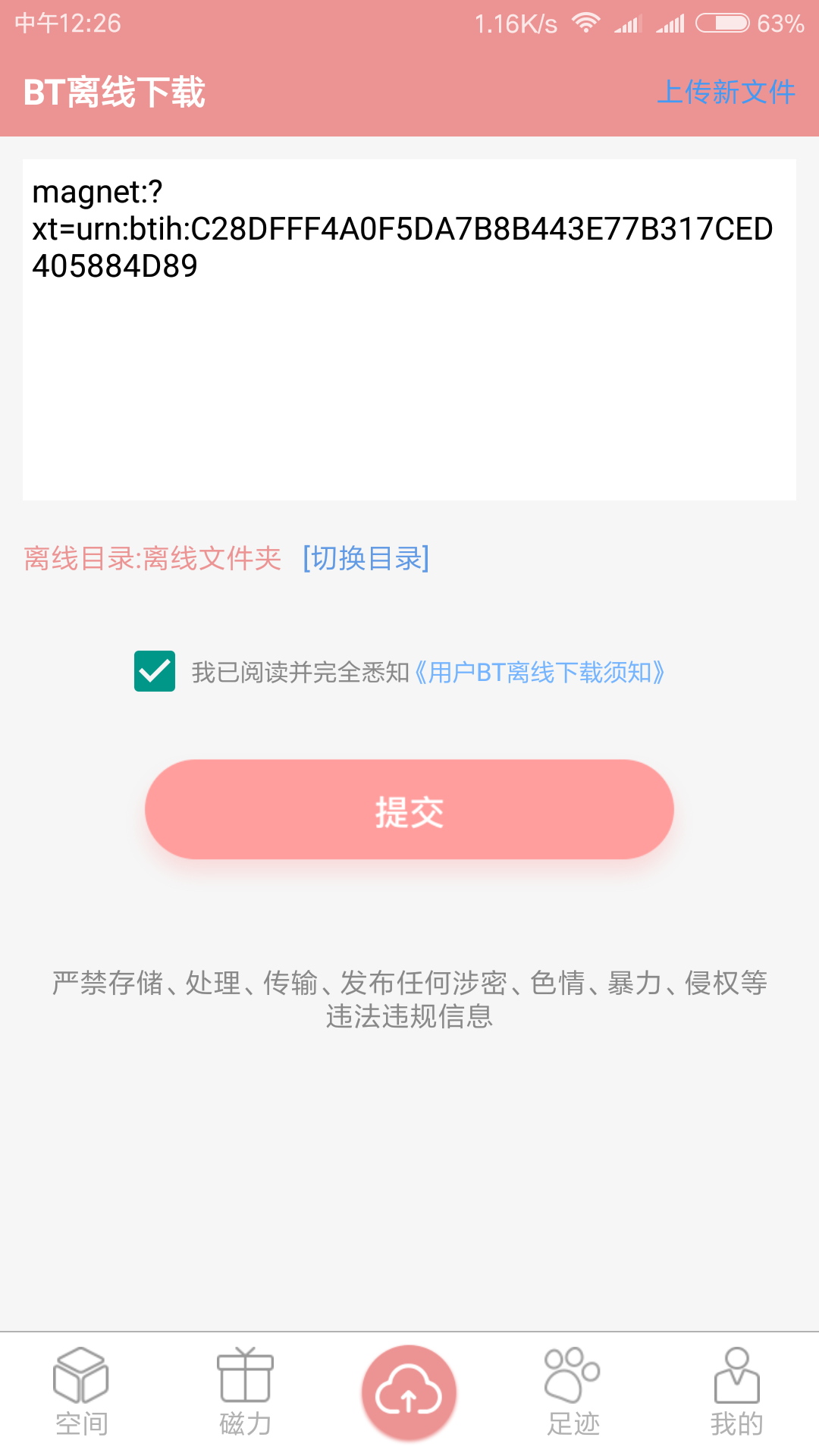 磁力云截图0