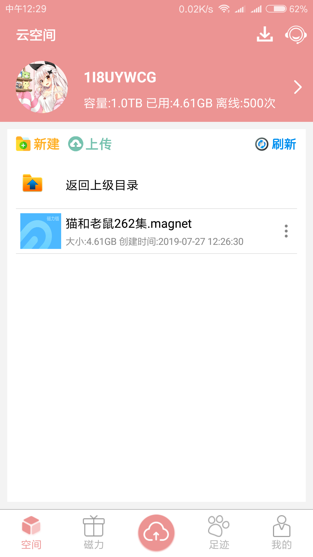 磁力云截图2