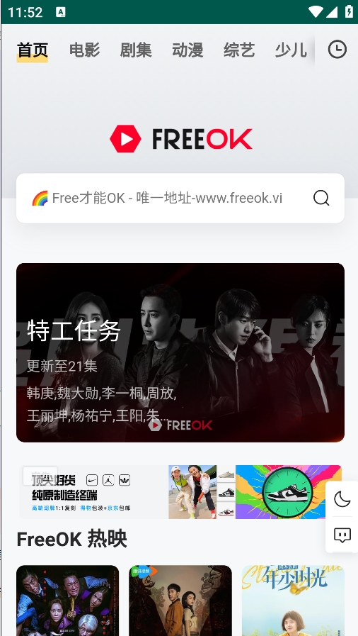 freeok截图0