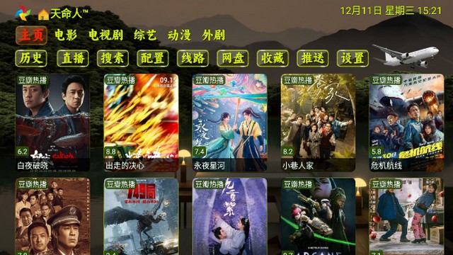天命影仓tv内置版截图0
