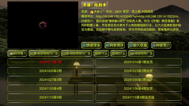 天命影仓tv内置版截图2