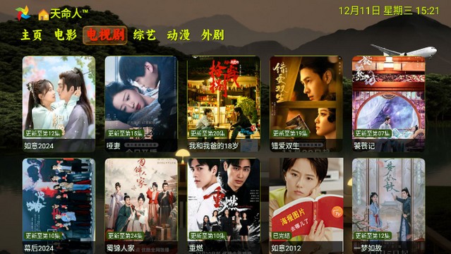 天命影仓tv内置版截图3