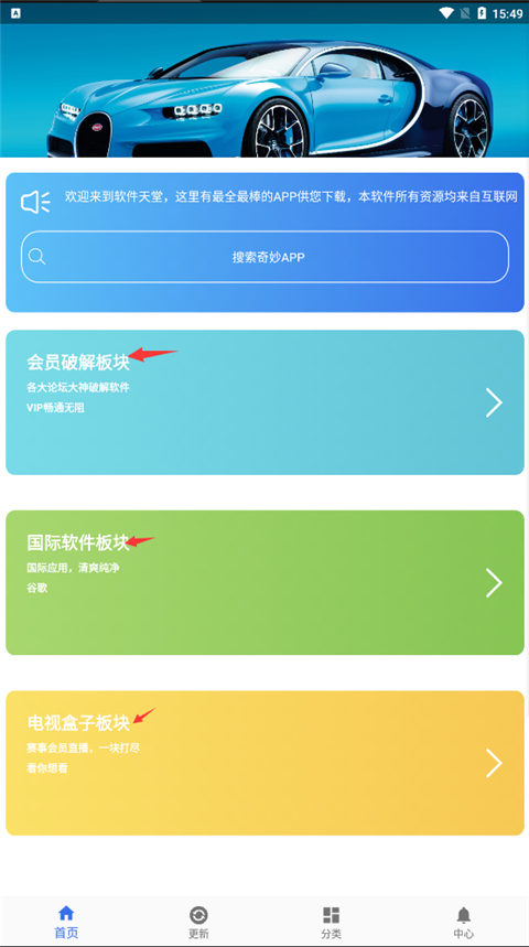 软件天堂1.2.2版截图0