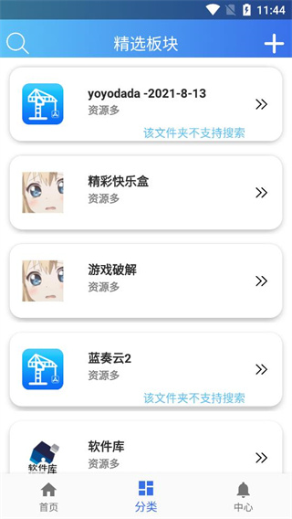 软件天堂1.2.2版截图1