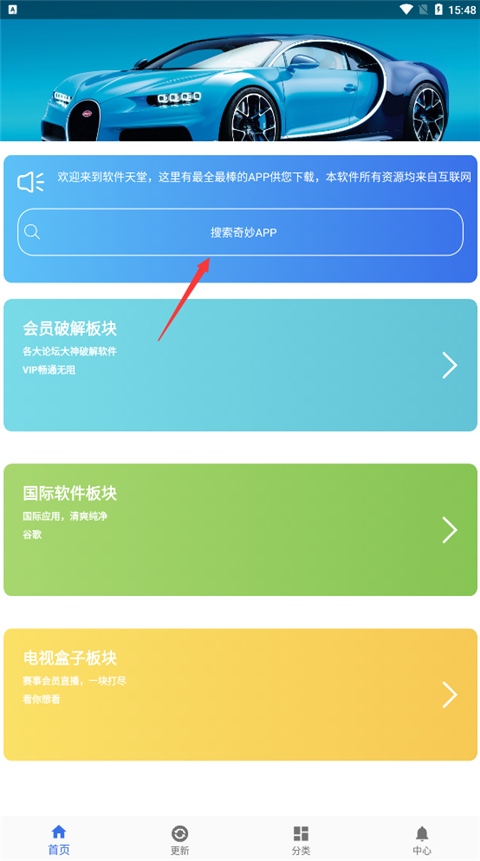 软件天堂1.2.2版截图2
