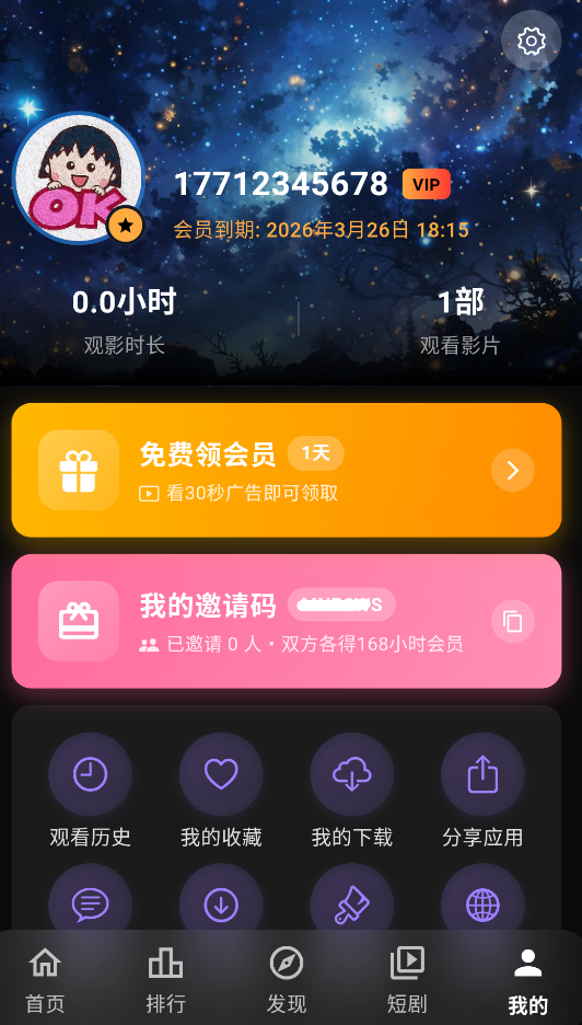 夜猫影视TV版截图1