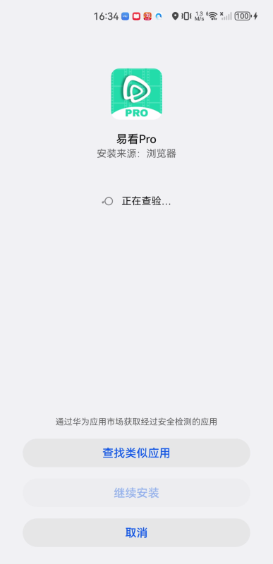 易看Pro截图0