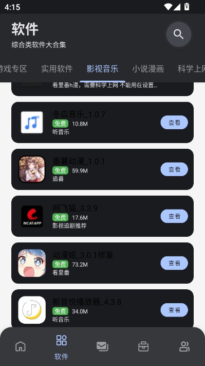 次元的世界3.0版截图2
