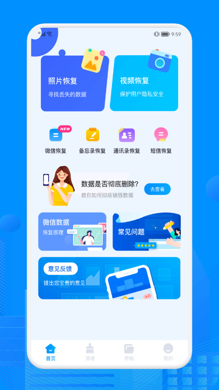recovery截图0