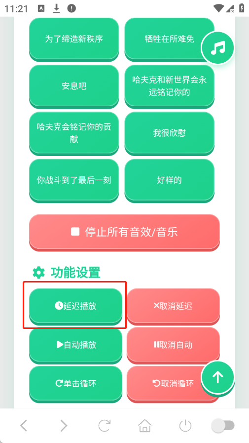 典狱长语音盒截图0