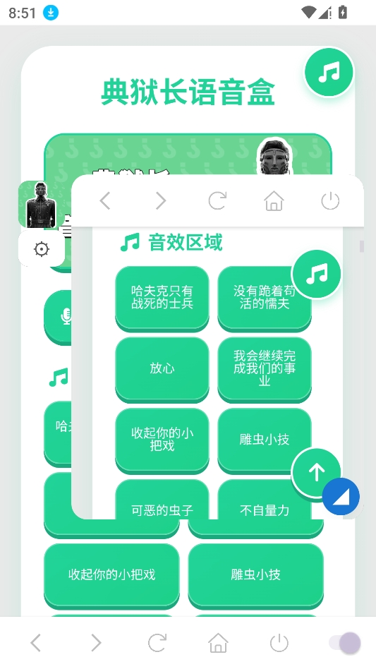 典狱长语音盒截图3