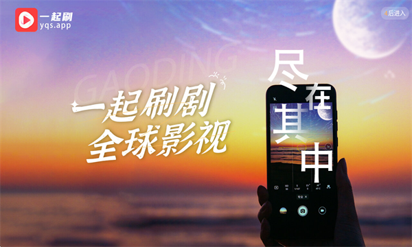 一起刷TV截图1