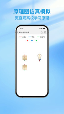 电工模拟实操接线截图1