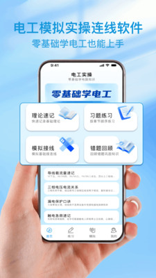 电工模拟实操接线截图2