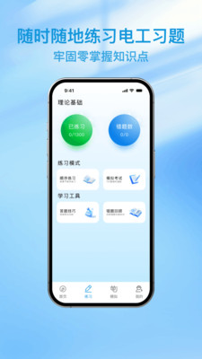 电工模拟实操接线截图3