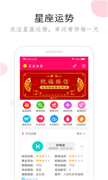 星座占卜运势分析截图1