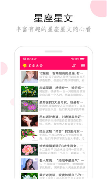 星座占卜运势分析截图2