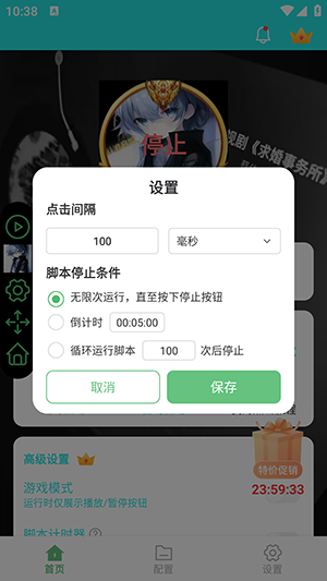 小雨最强连点器截图0