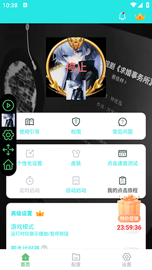小雨最强连点器截图1