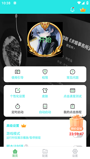 小雨最强连点器截图2
