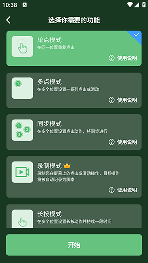 小雨最强连点器截图3